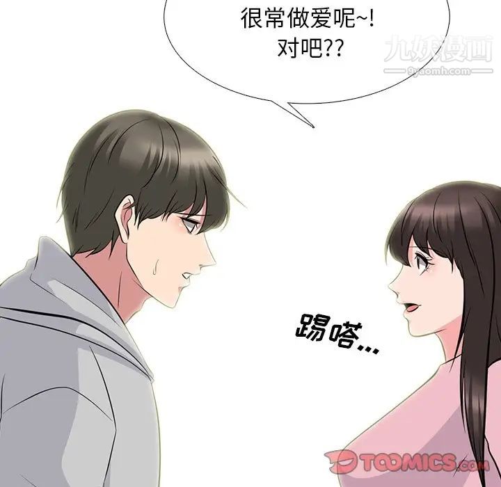 《心机女教授》漫画 第78話