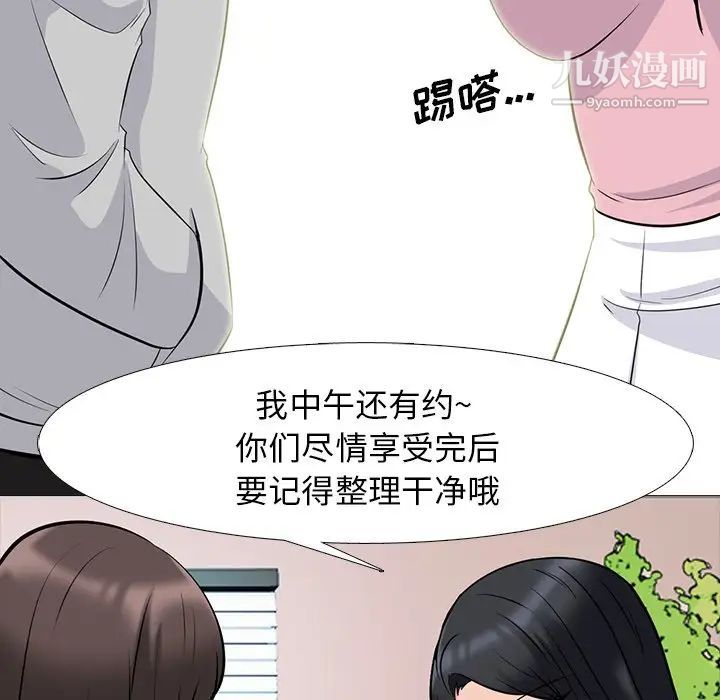 《心机女教授》漫画 第78話