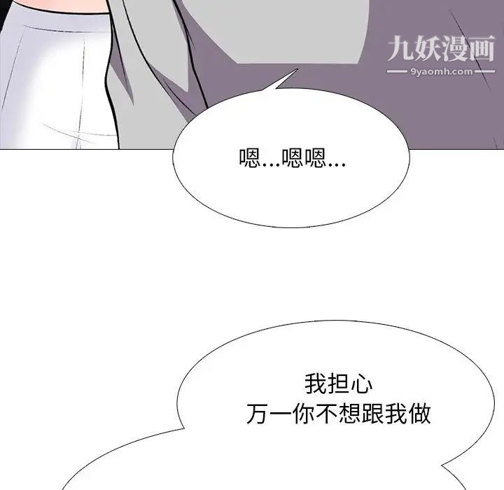 《心机女教授》漫画 第78話
