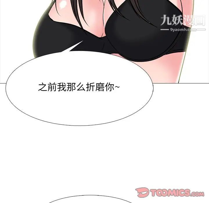 《心机女教授》漫画 第78話