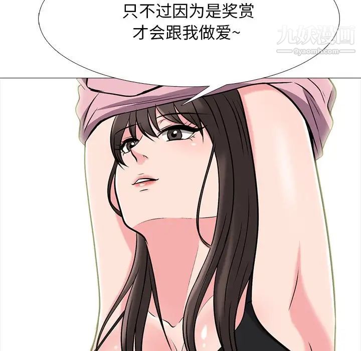 《心机女教授》漫画 第78話