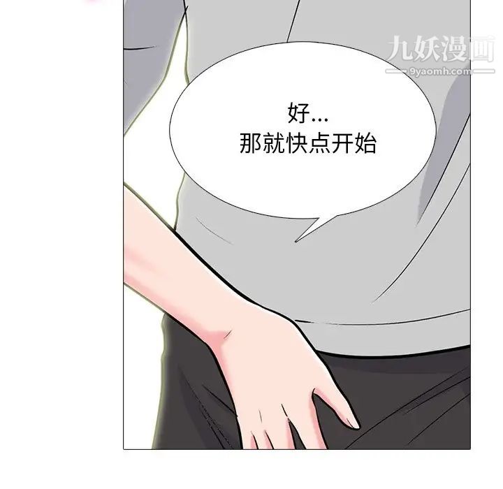 《心机女教授》漫画 第78話