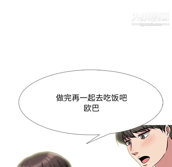 《心机女教授》漫画 第78話