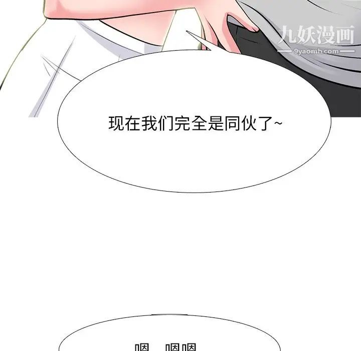 《心机女教授》漫画 第78話