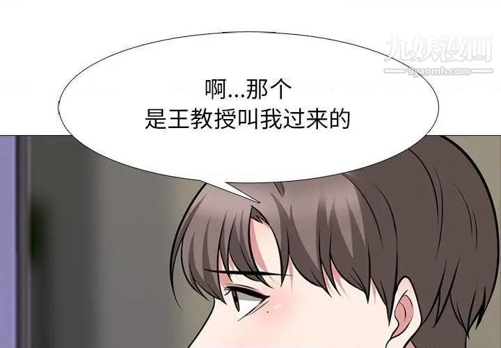 《心机女教授》漫画 第79話