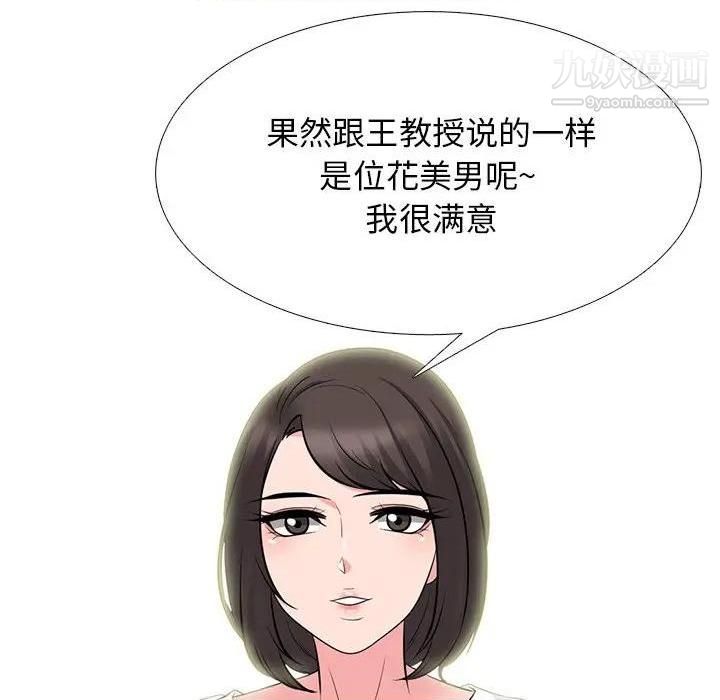《心机女教授》漫画 第79話