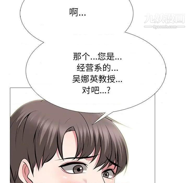 《心机女教授》漫画 第79話