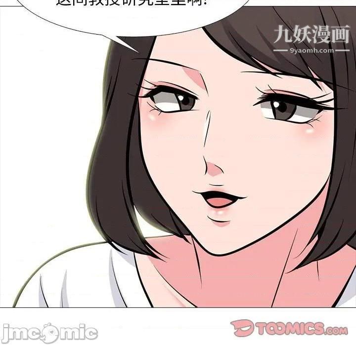 《心机女教授》漫画 第79話