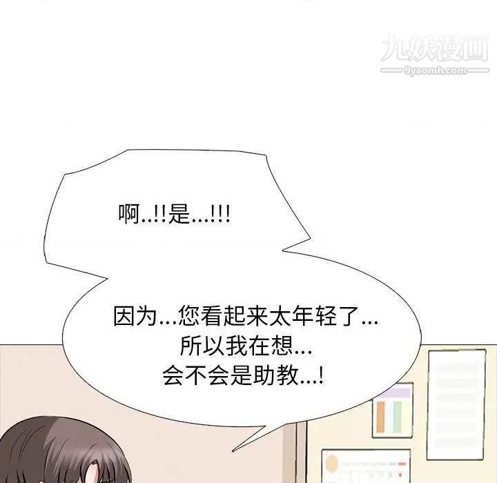 《心机女教授》漫画 第79話