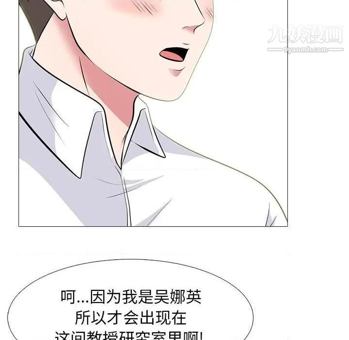 《心机女教授》漫画 第79話