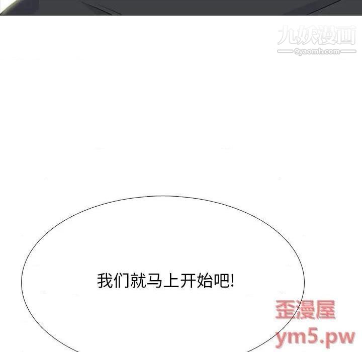 《心机女教授》漫画 第79話