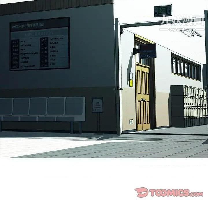 《心机女教授》漫画 第79話