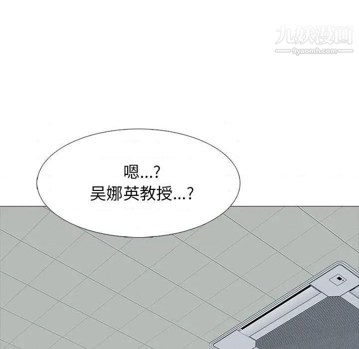 《心机女教授》漫画 第79話