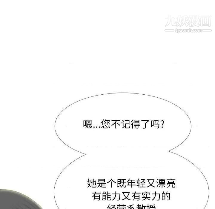 《心机女教授》漫画 第79話