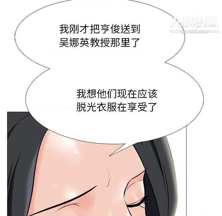 《心机女教授》漫画 第79話