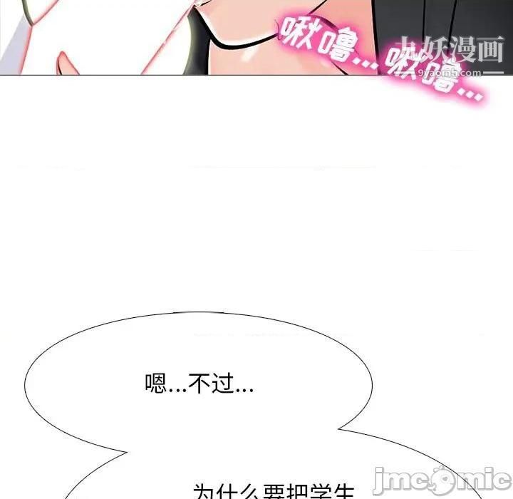《心机女教授》漫画 第79話