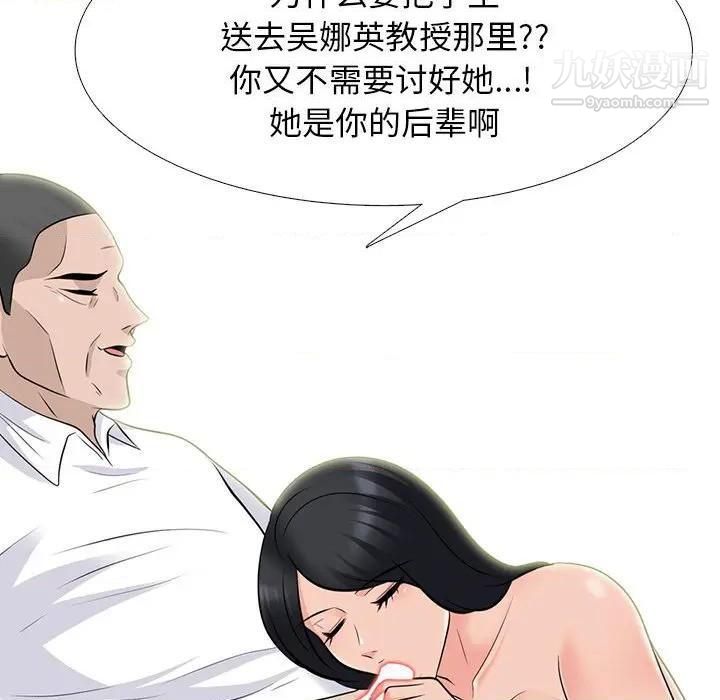 《心机女教授》漫画 第79話