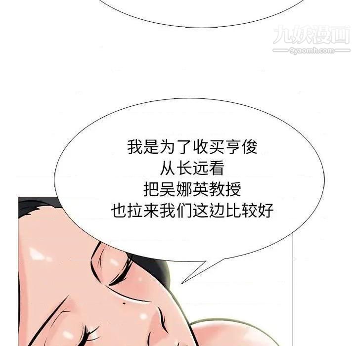 《心机女教授》漫画 第79話