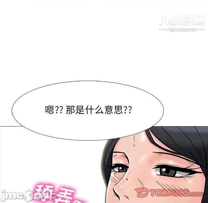 《心机女教授》漫画 第79話