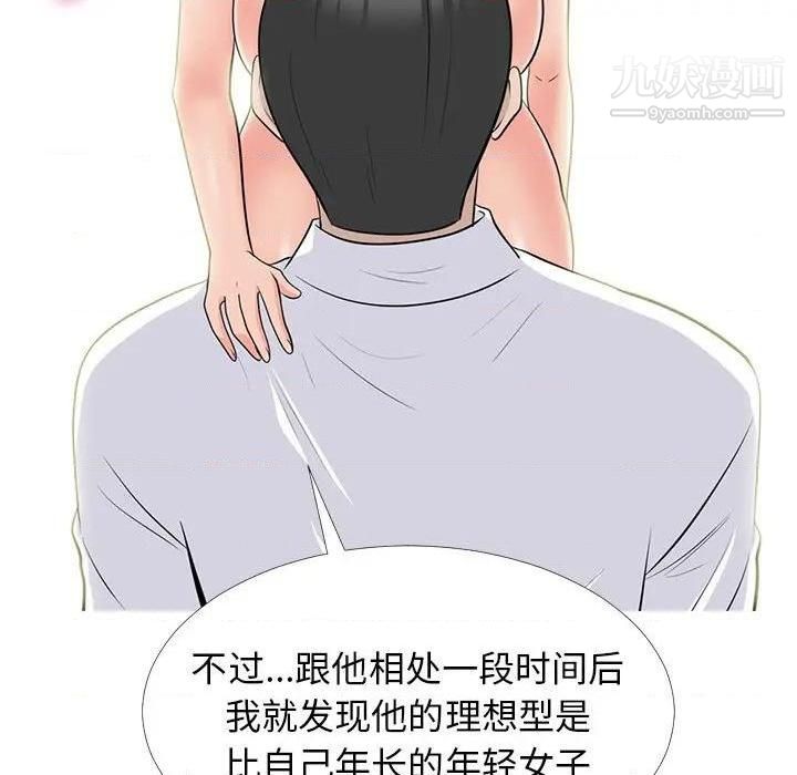 《心机女教授》漫画 第79話