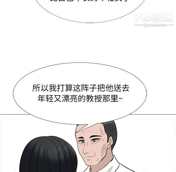 《心机女教授》漫画 第79話
