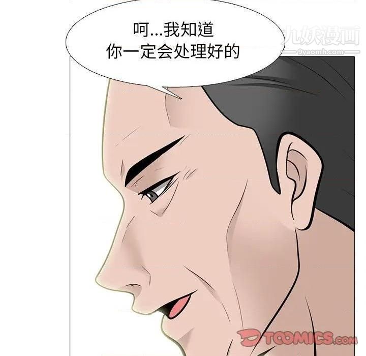 《心机女教授》漫画 第79話