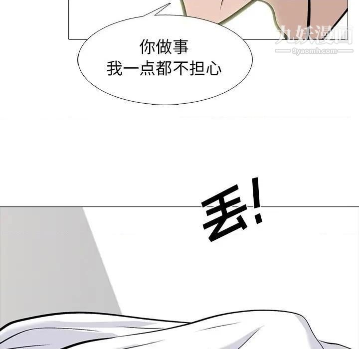 《心机女教授》漫画 第79話