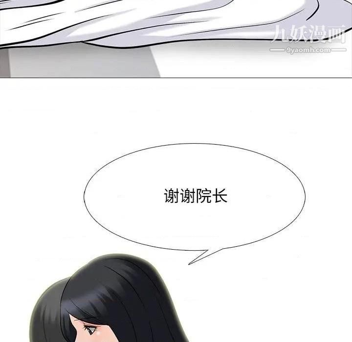 《心机女教授》漫画 第79話