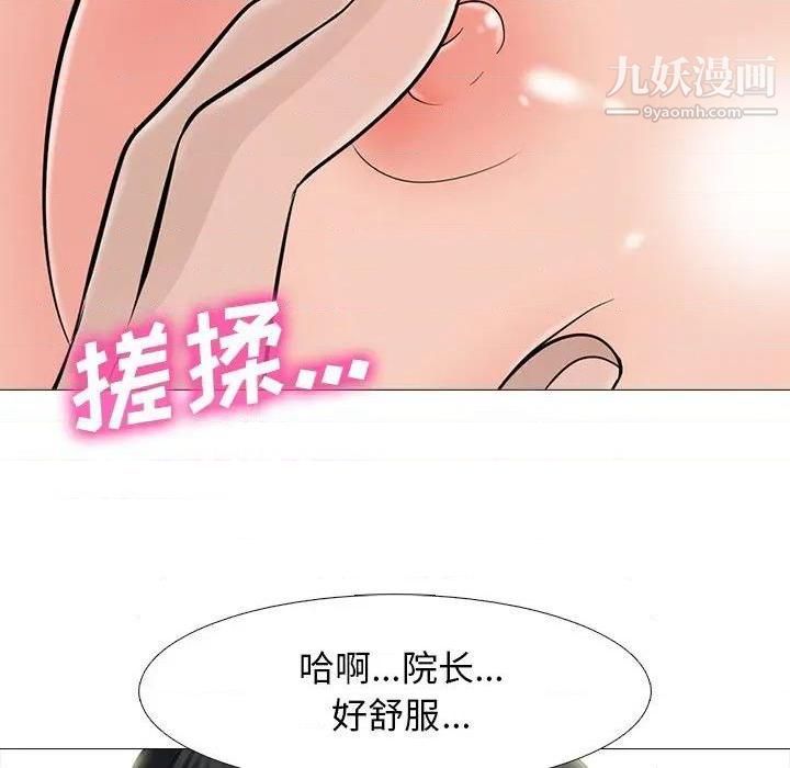 《心机女教授》漫画 第79話