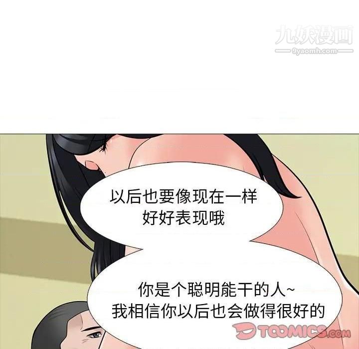 《心机女教授》漫画 第79話