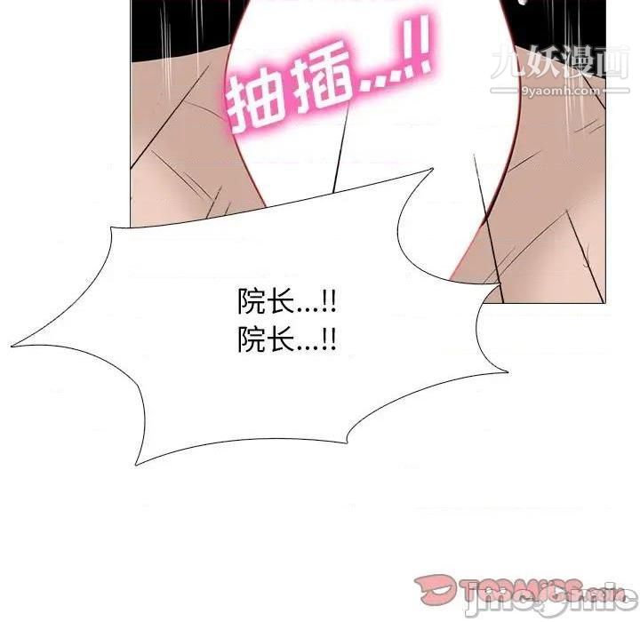 《心机女教授》漫画 第79話