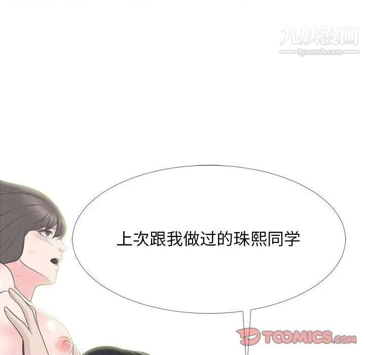 《心机女教授》漫画 第79話