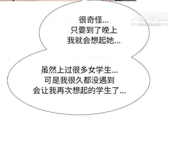 《心机女教授》漫画 第79話