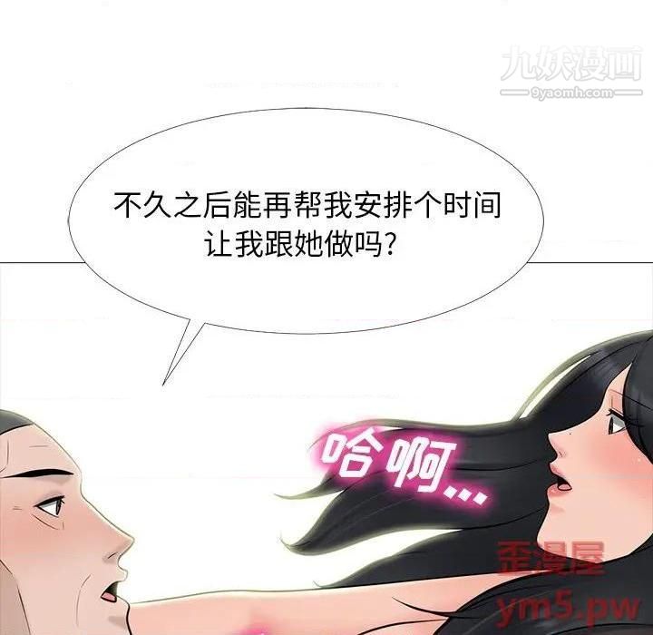 《心机女教授》漫画 第79話