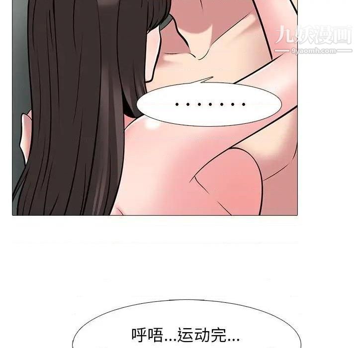 《心机女教授》漫画 第79話