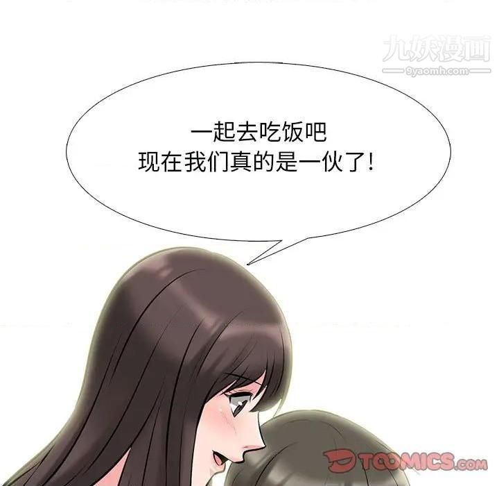 《心机女教授》漫画 第79話