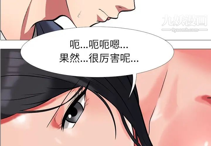 《心机女教授》漫画 第8话