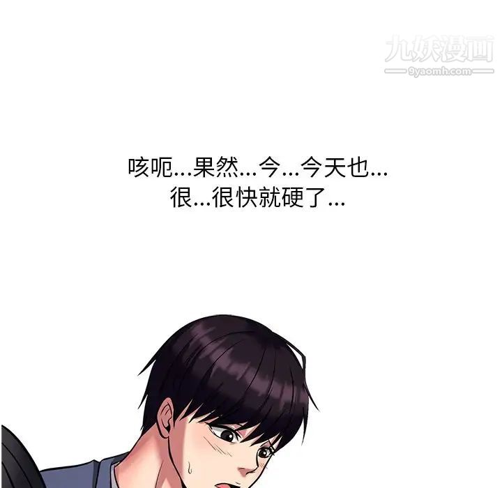 《心机女教授》漫画 第8话