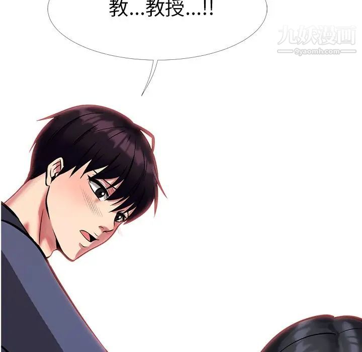 《心机女教授》漫画 第8话