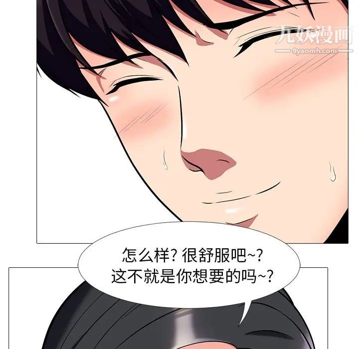 《心机女教授》漫画 第8话