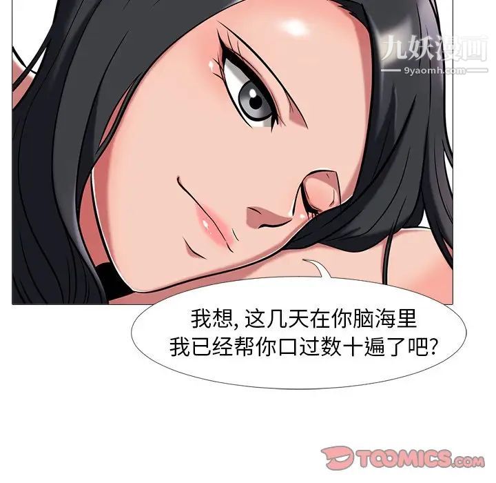 《心机女教授》漫画 第8话