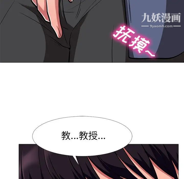 《心机女教授》漫画 第8话