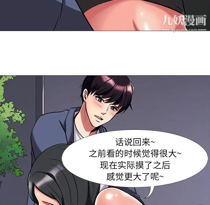 《心机女教授》漫画 第8话