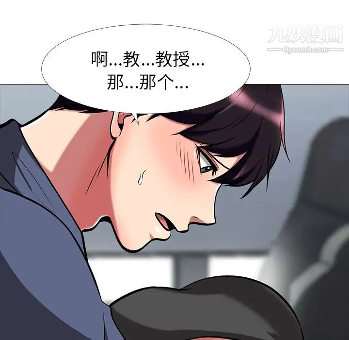 《心机女教授》漫画 第8话