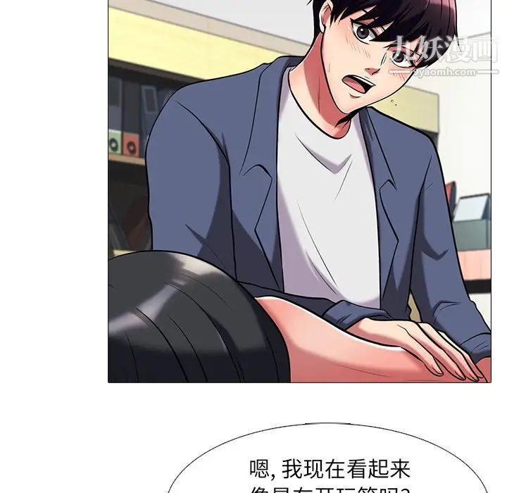 《心机女教授》漫画 第8话