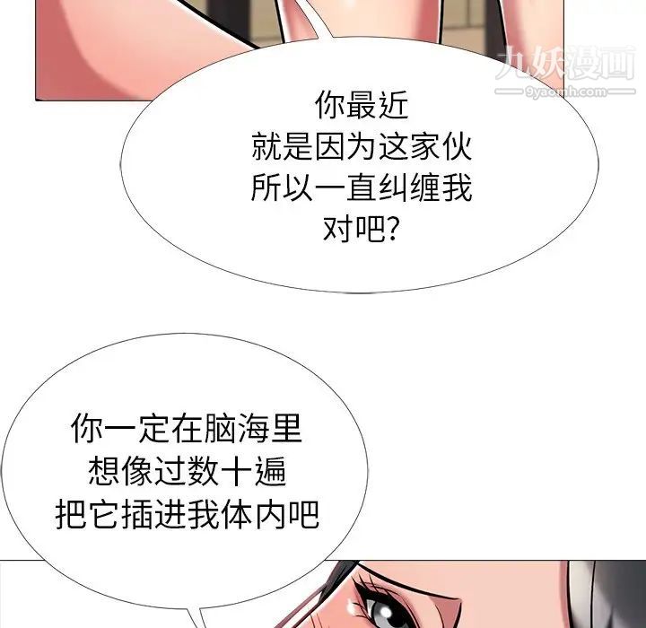 《心机女教授》漫画 第8话