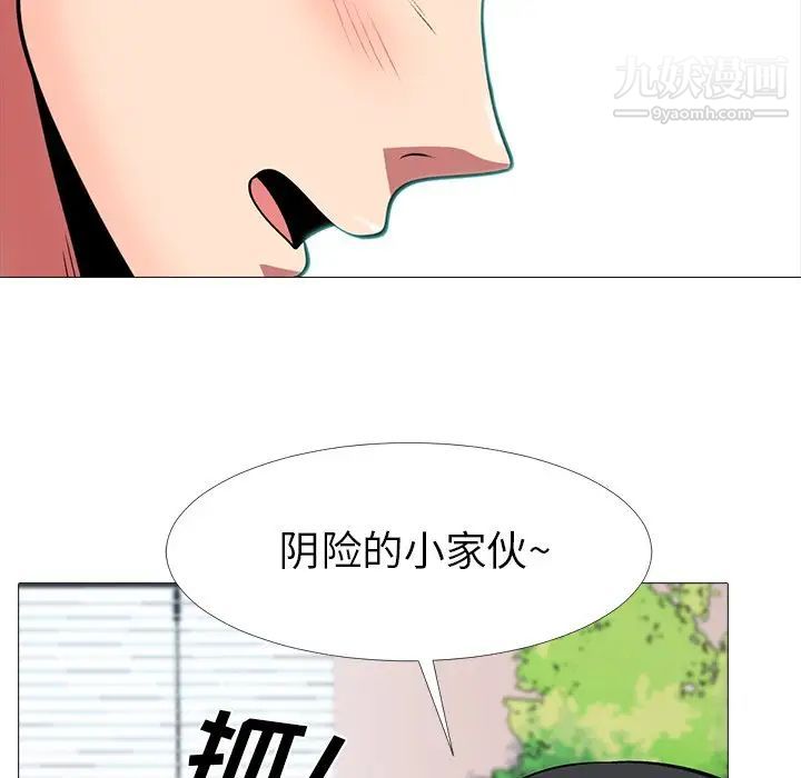 《心机女教授》漫画 第8话