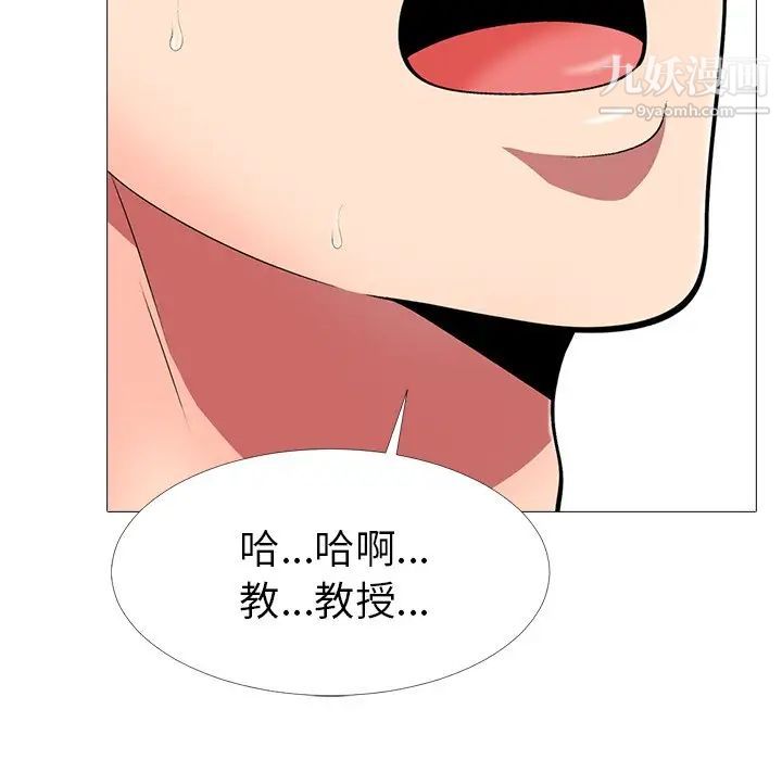 《心机女教授》漫画 第8话