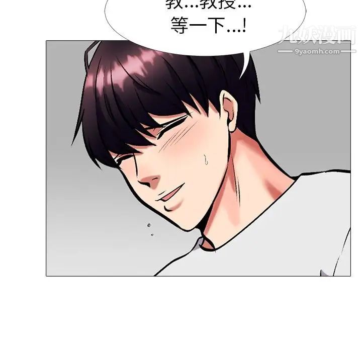 《心机女教授》漫画 第8话