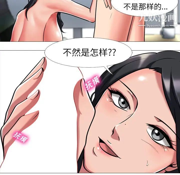 《心机女教授》漫画 第8话
